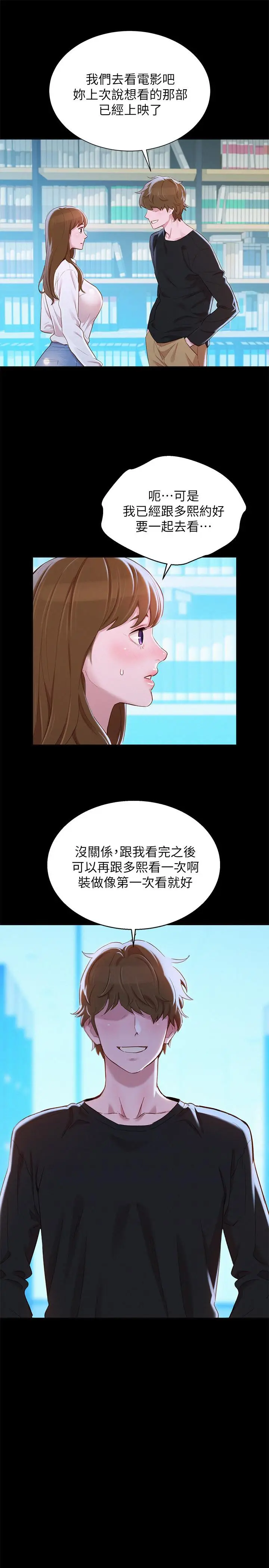 漫画《漂亮干姊姊》第83话第17张图