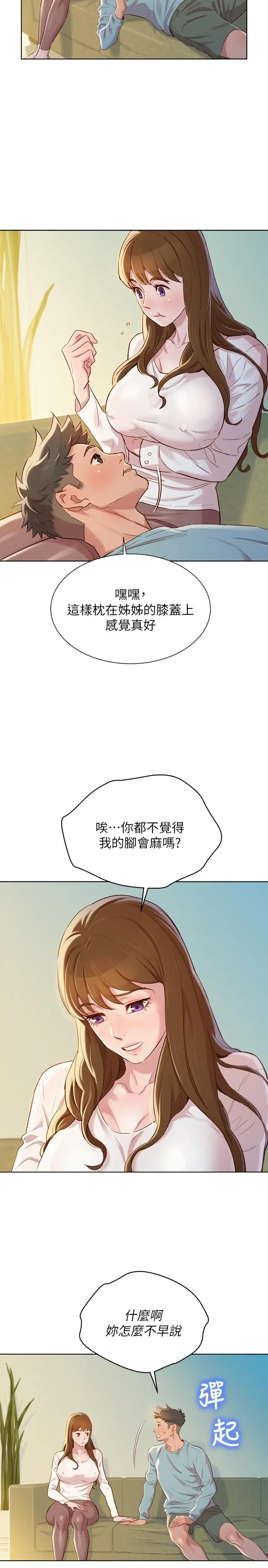 漫画《漂亮干姊姊》第83话第3张图