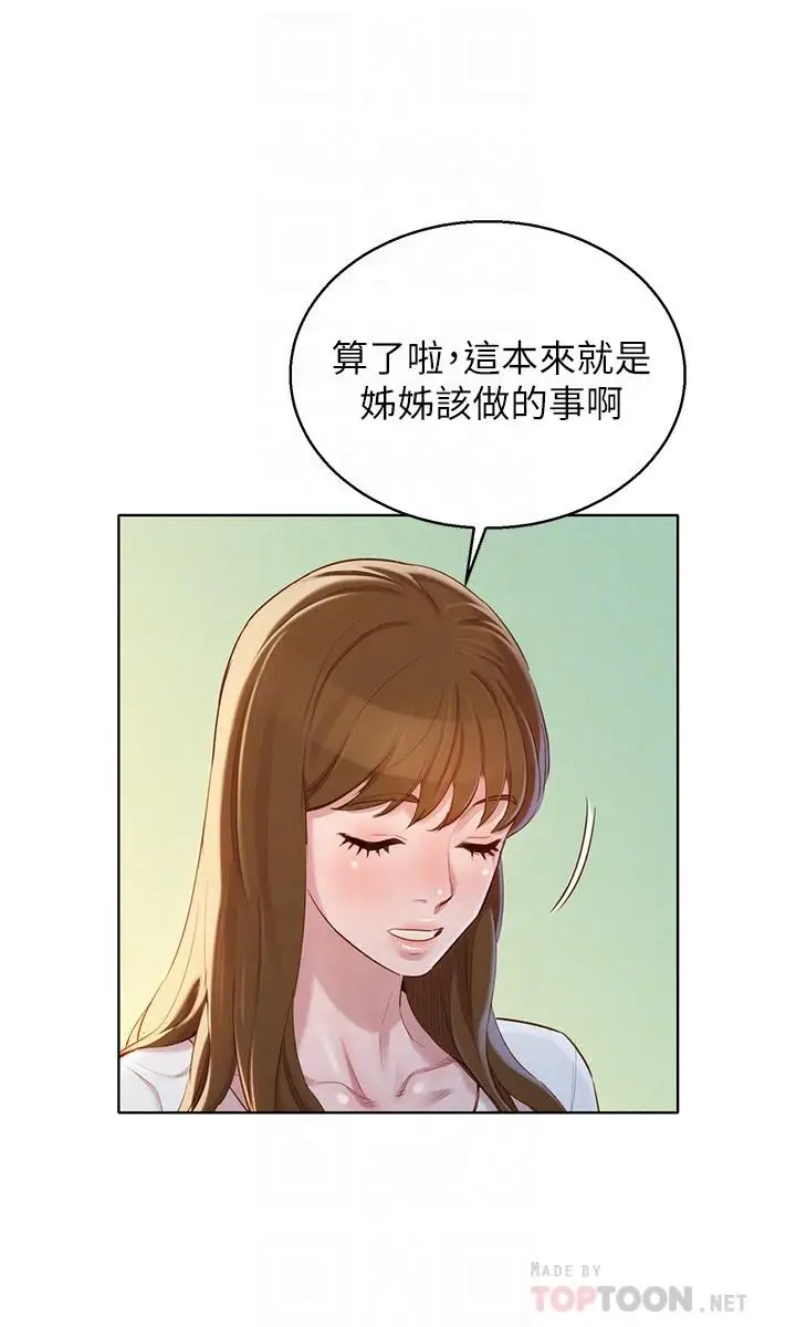 漫画《漂亮干姊姊》第83话第4张图