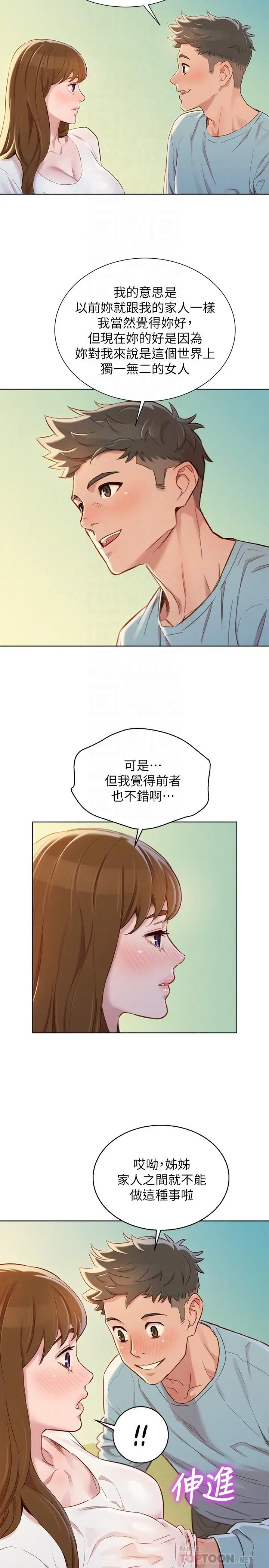 漫画《漂亮干姊姊》第83话第6张图