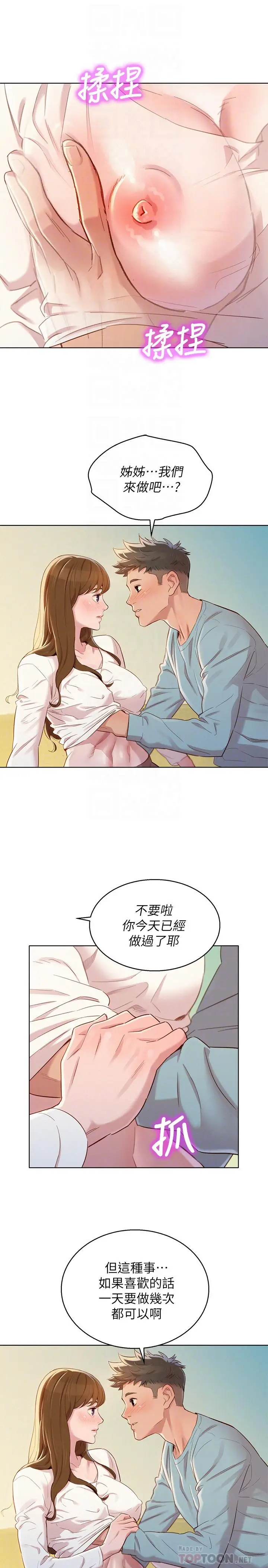 漫画《漂亮干姊姊》第83话第8张图