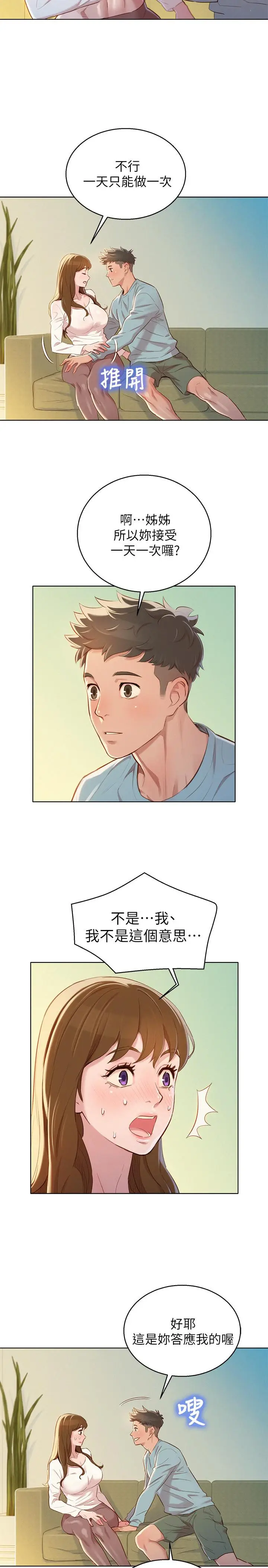 漫画《漂亮干姊姊》第83话第9张图