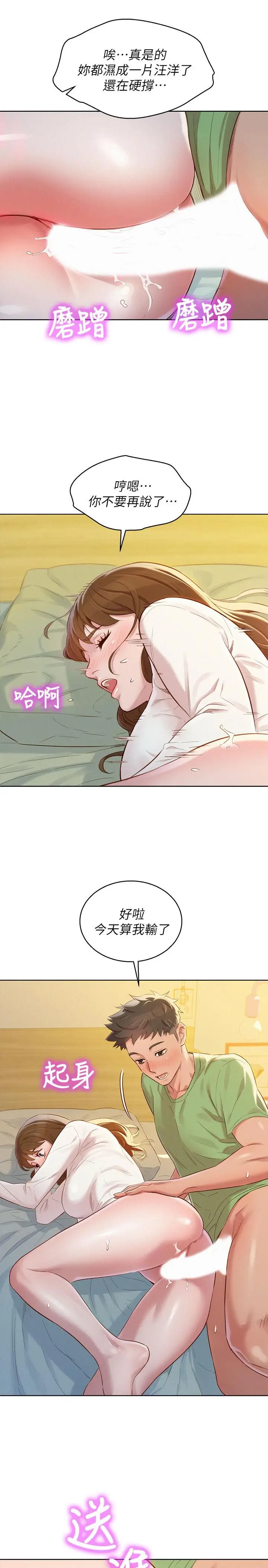 漫画《漂亮干姊姊》第84话第11张图