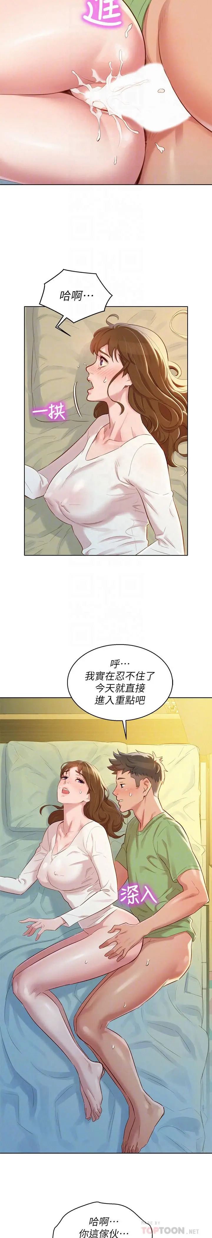 漫画《漂亮干姊姊》第84话第12张图