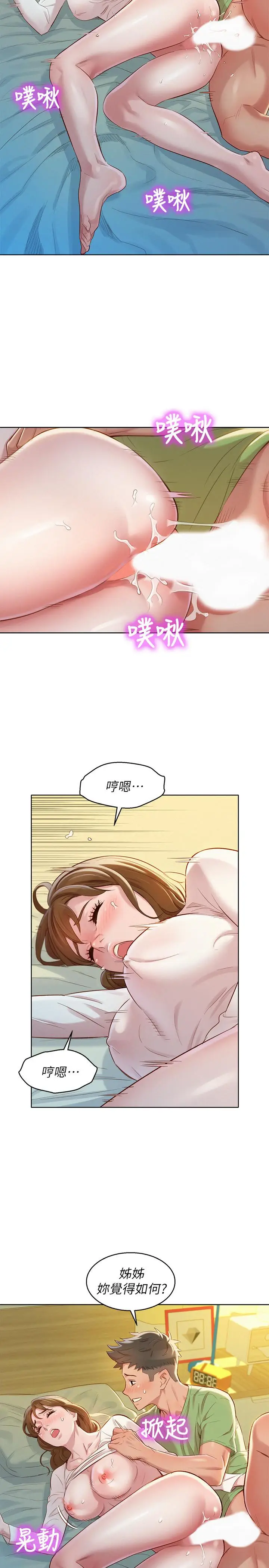 漫画《漂亮干姊姊》第84话第15张图