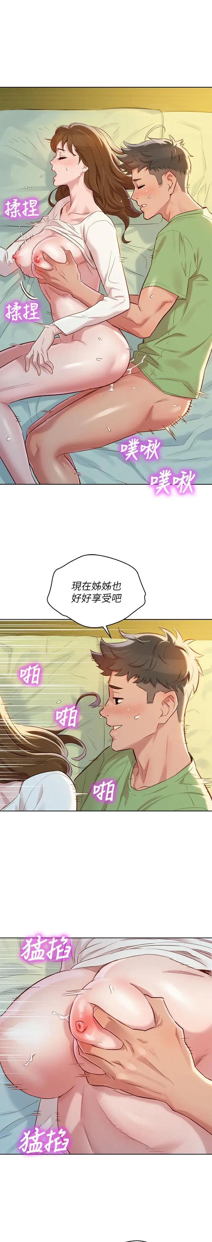 漫画《漂亮干姊姊》第84话第17张图