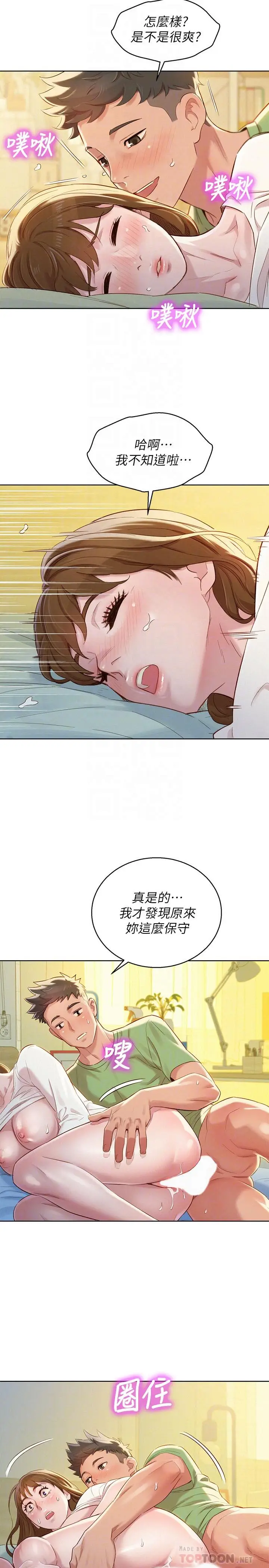漫画《漂亮干姊姊》第84话第18张图