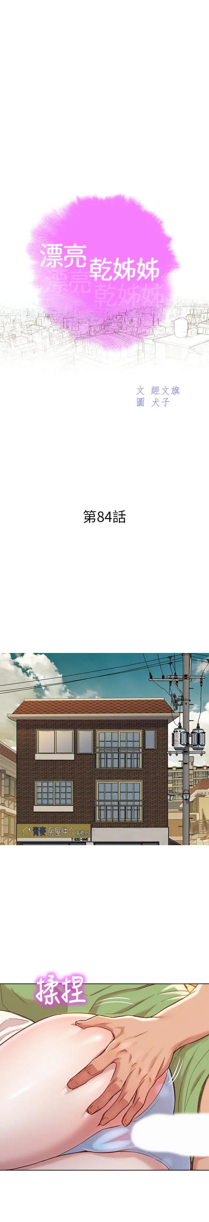 漫画《漂亮干姊姊》第84话第2张图