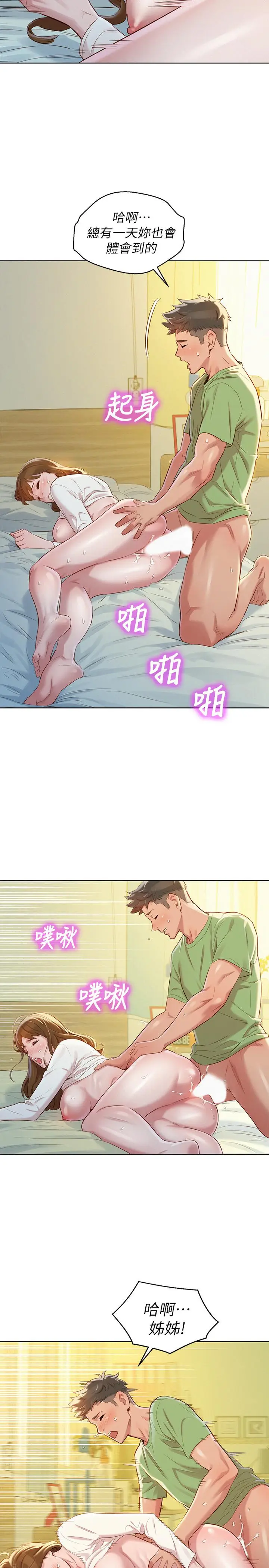 漫画《漂亮干姊姊》第84话第21张图