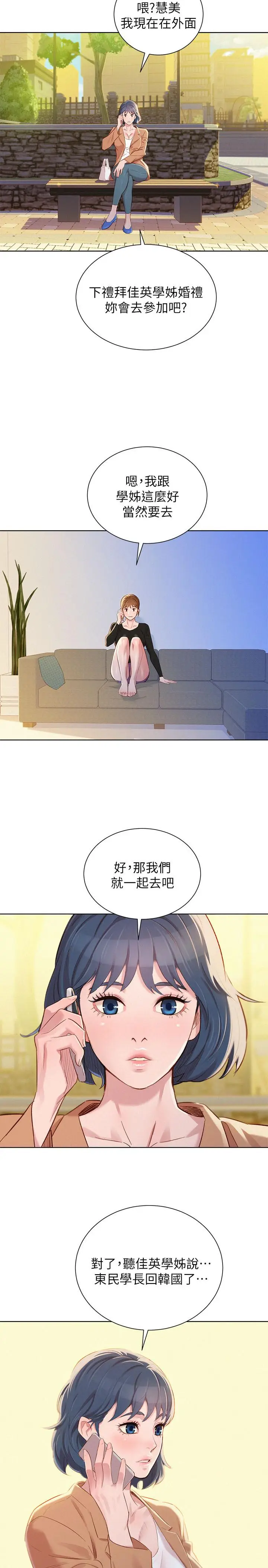 漫画《漂亮干姊姊》第84话第26张图