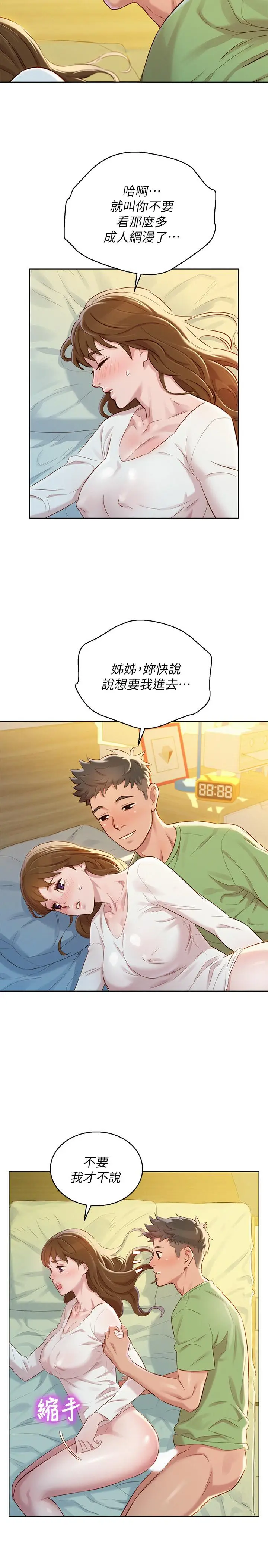 漫画《漂亮干姊姊》第84话第9张图