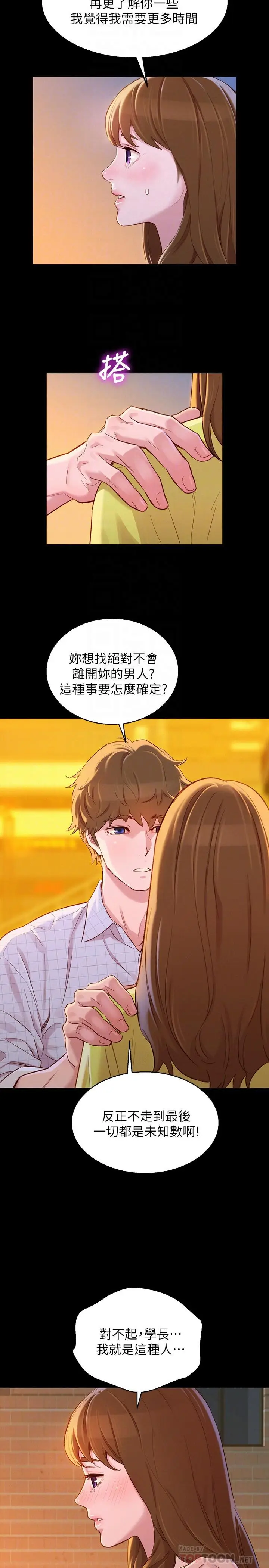 漫画《漂亮干姊姊》第85话第12张图