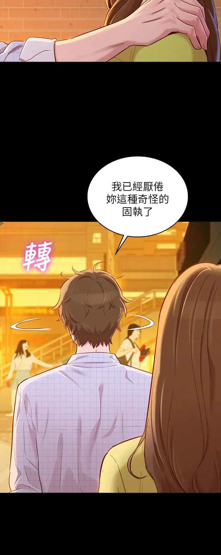 漫画《漂亮干姊姊》第85话第13张图