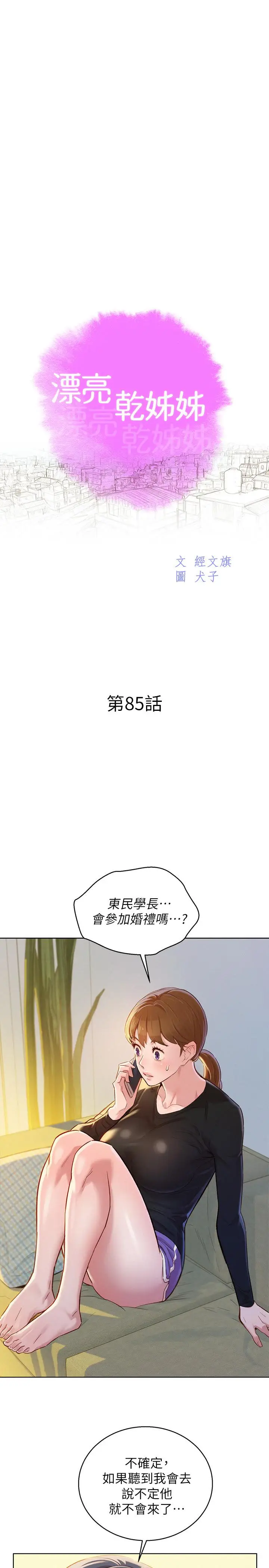 漫画《漂亮干姊姊》第85话第2张图