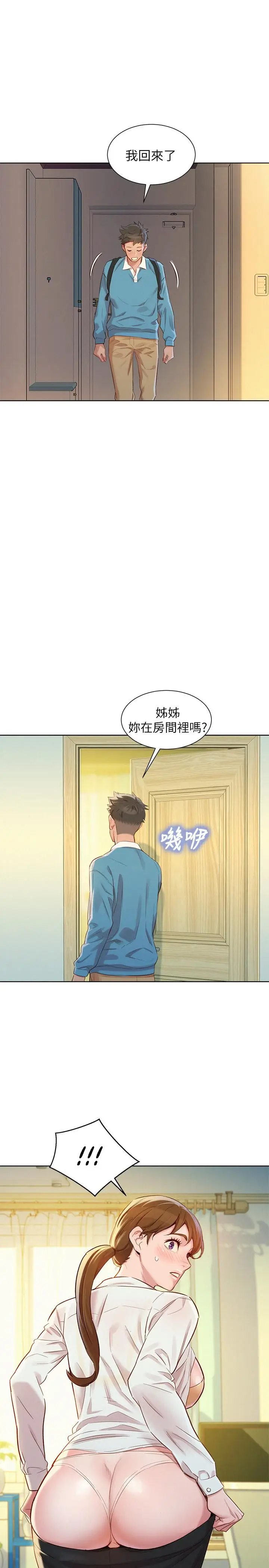 漫画《漂亮干姊姊》第85话第20张图