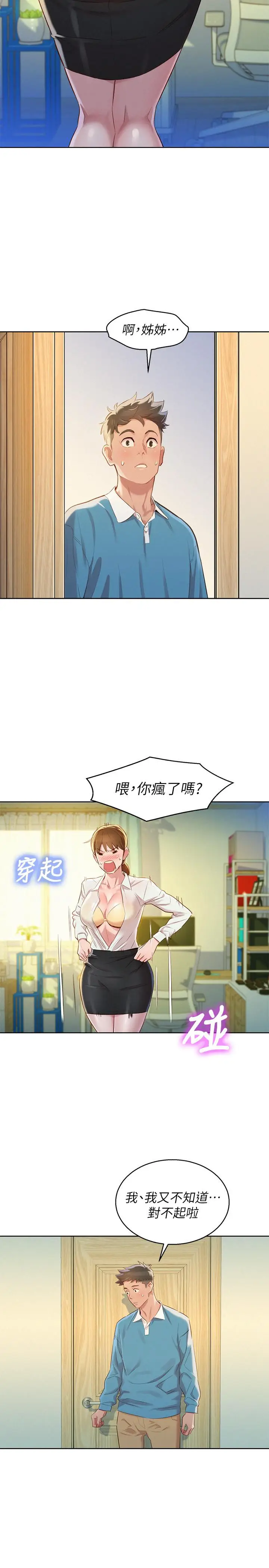 漫画《漂亮干姊姊》第85话第21张图
