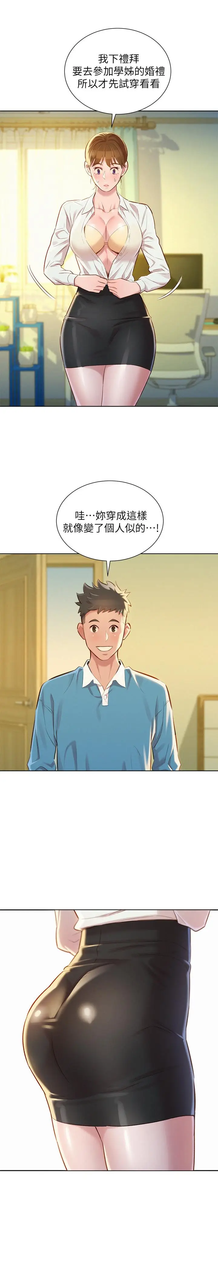 漫画《漂亮干姊姊》第85话第23张图