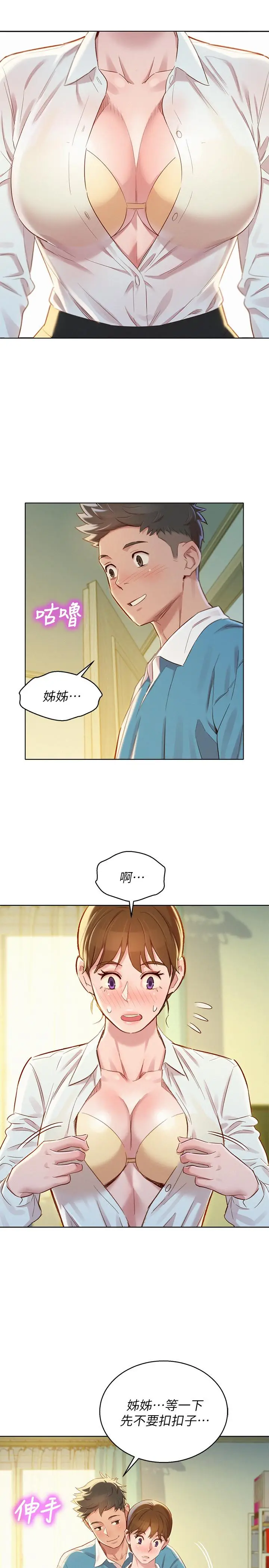 漫画《漂亮干姊姊》第85话第24张图