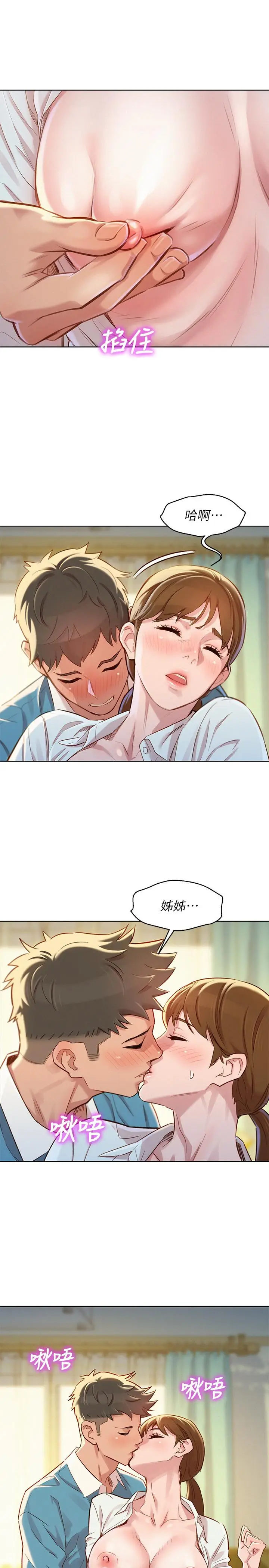 漫画《漂亮干姊姊》第85话第29张图