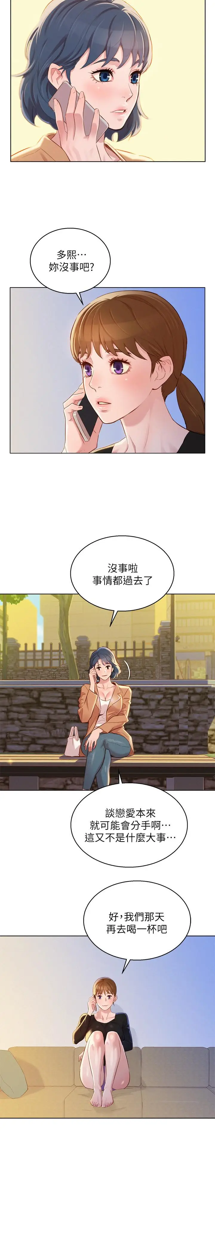漫画《漂亮干姊姊》第85话第3张图