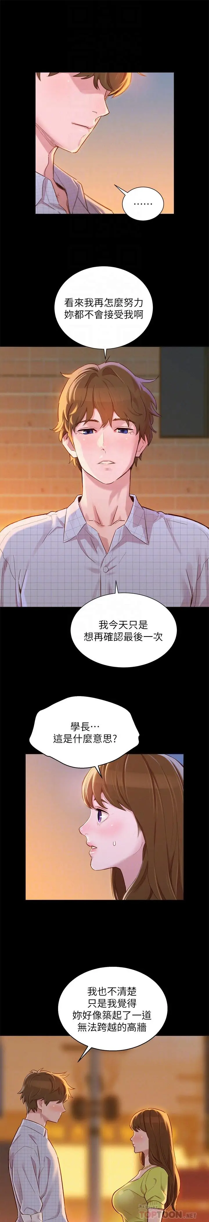 漫画《漂亮干姊姊》第85话第8张图
