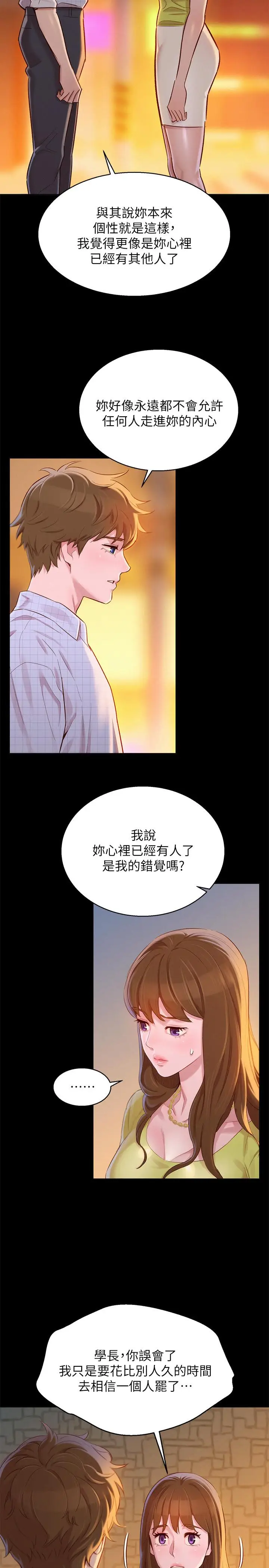 漫画《漂亮干姊姊》第85话第9张图