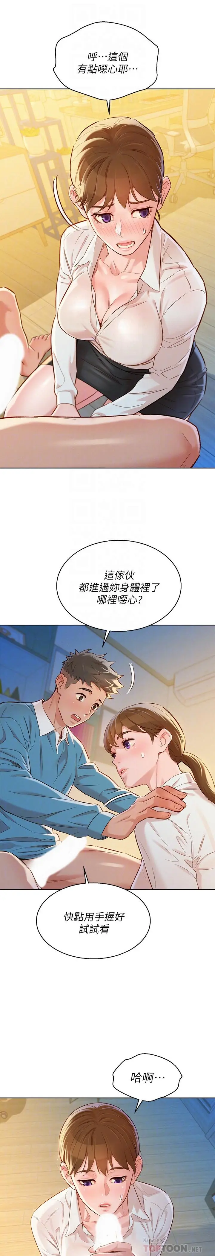 漫画《漂亮干姊姊》第86话第12张图