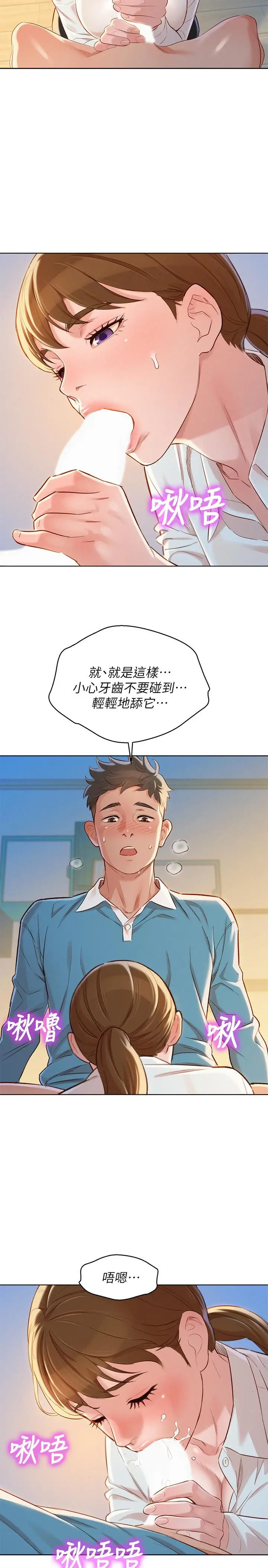 漫画《漂亮干姊姊》第86话第13张图