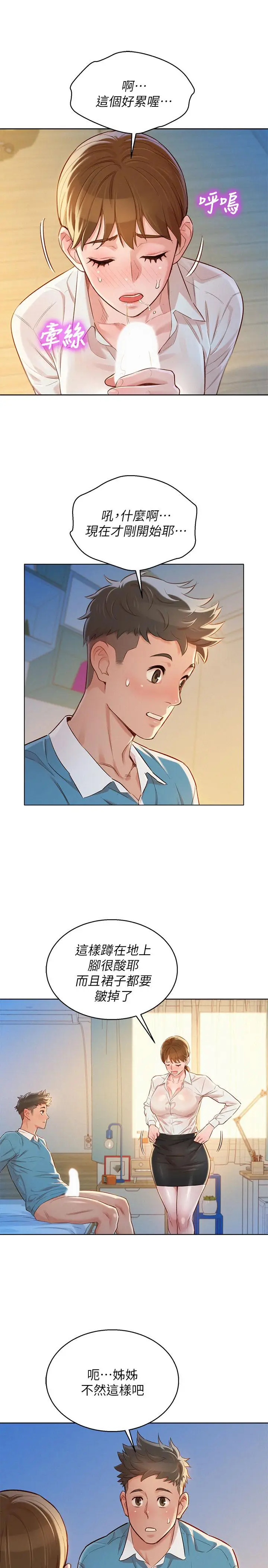漫画《漂亮干姊姊》第86话第15张图