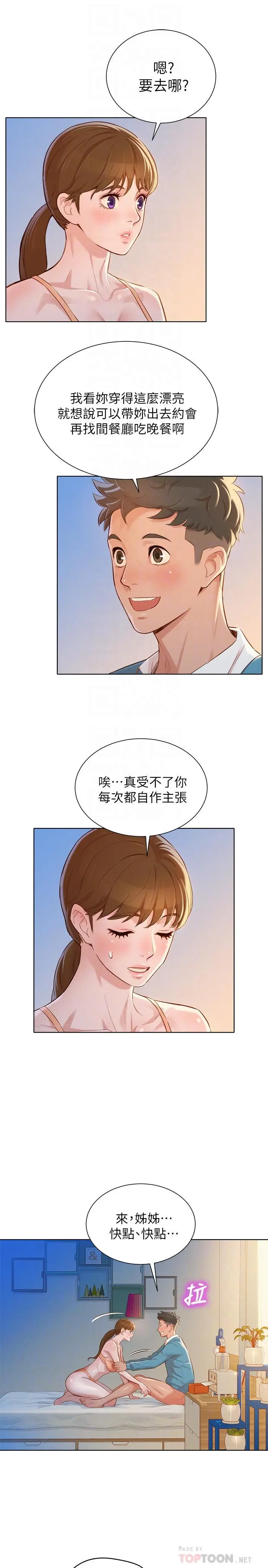 漫画《漂亮干姊姊》第86话第18张图