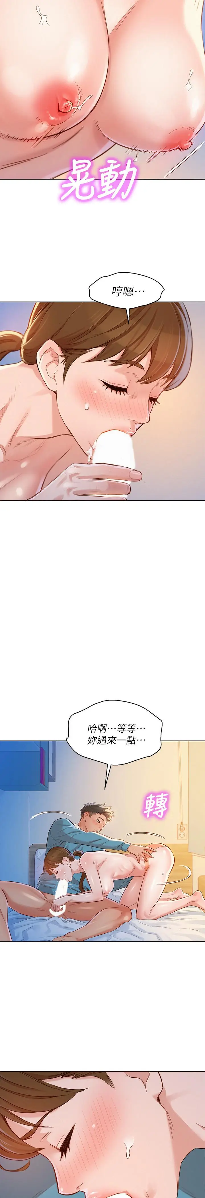 漫画《漂亮干姊姊》第86话第22张图