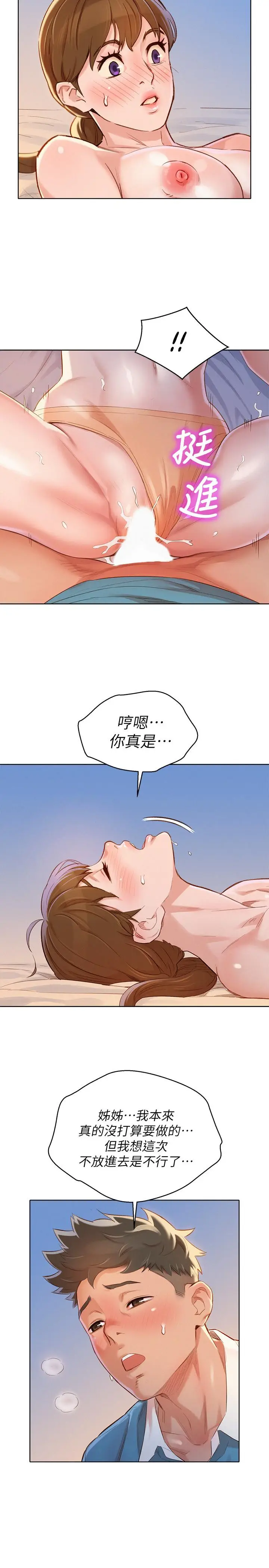 漫画《漂亮干姊姊》第86话第28张图
