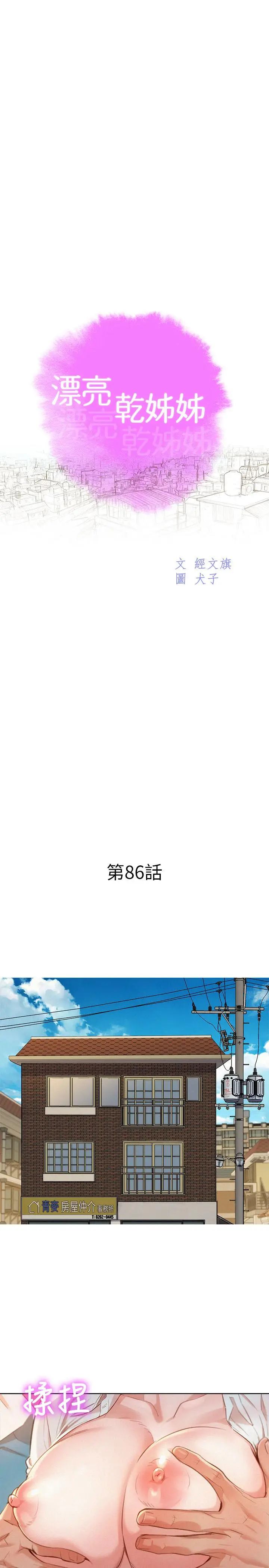 漫画《漂亮干姊姊》第86话第3张图