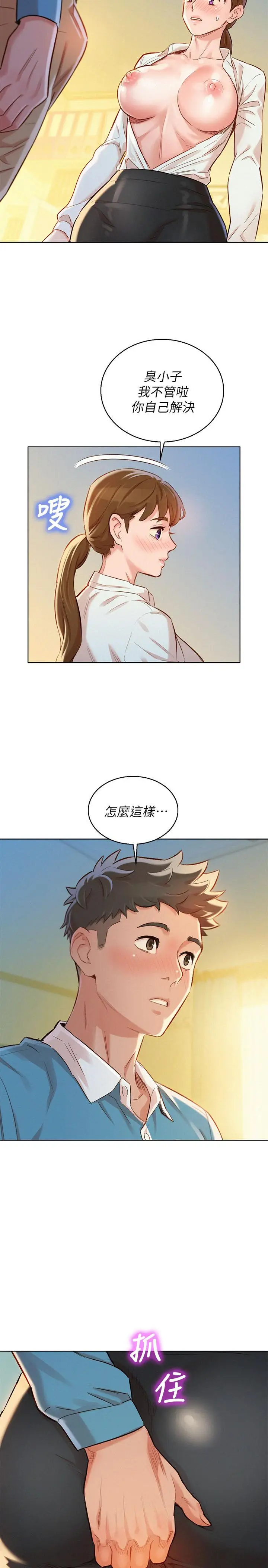 漫画《漂亮干姊姊》第86话第7张图