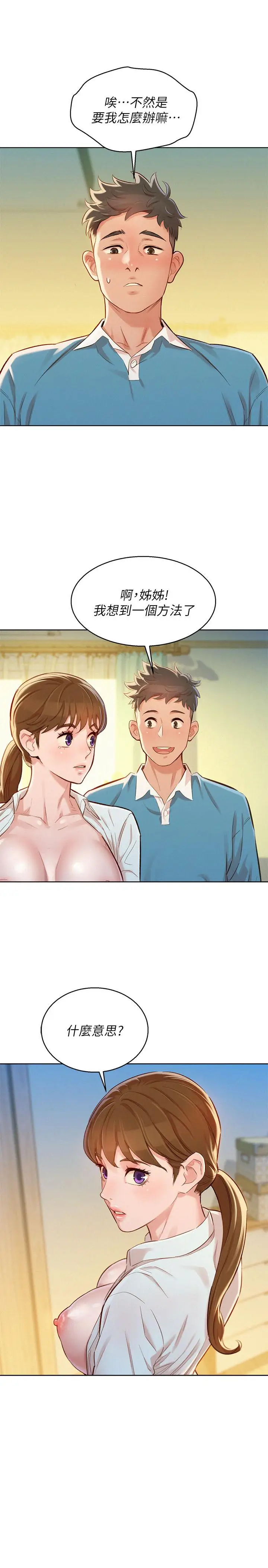 漫画《漂亮干姊姊》第86话第9张图