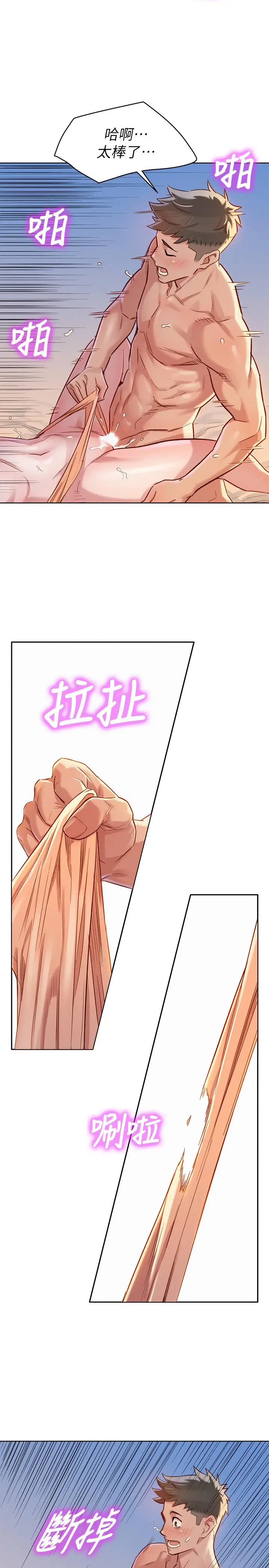 漫画《漂亮干姊姊》第87话第13张图