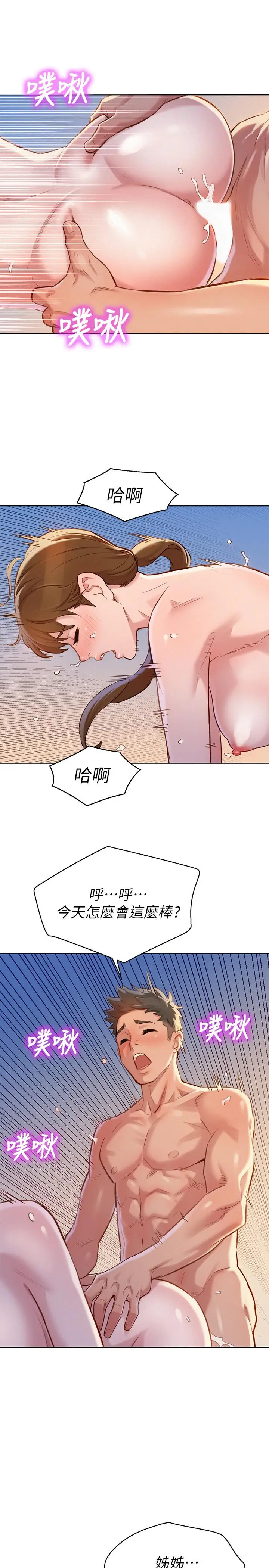 漫画《漂亮干姊姊》第87话第21张图