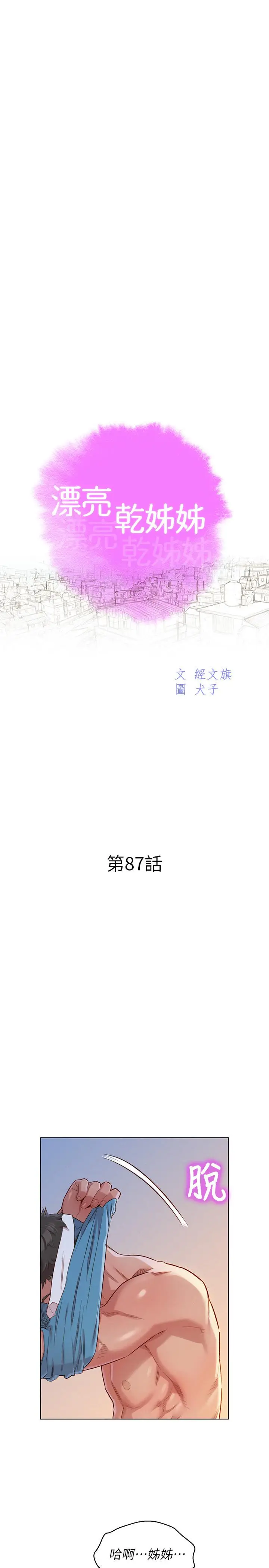 漫画《漂亮干姊姊》第87话第3张图