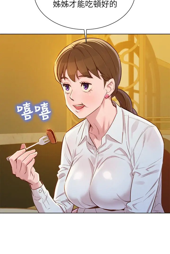 漫画《漂亮干姊姊》第88话第11张图