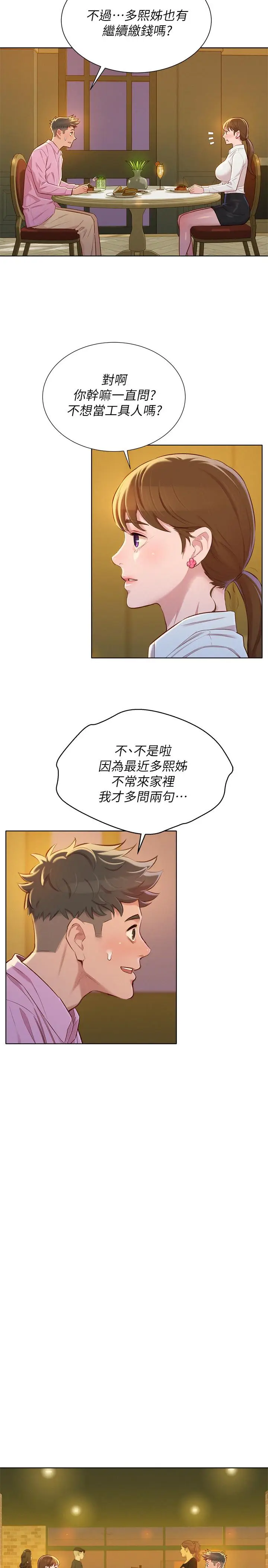 漫画《漂亮干姊姊》第88话第13张图