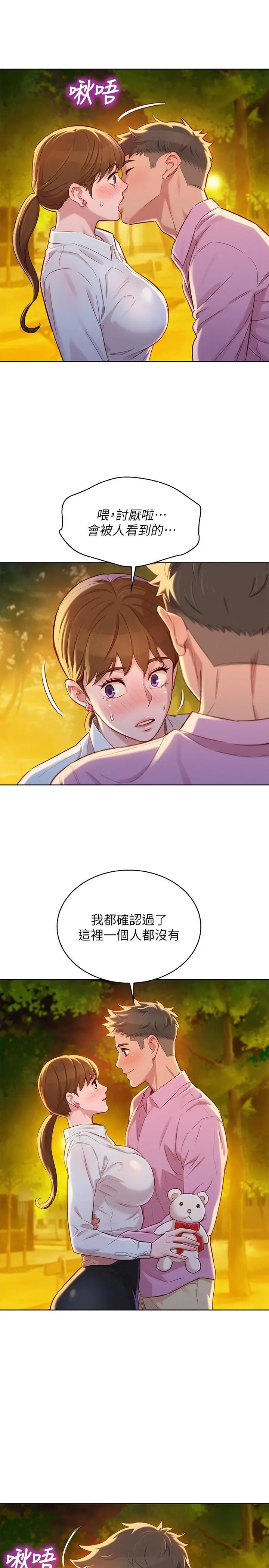 漫画《漂亮干姊姊》第88话第19张图