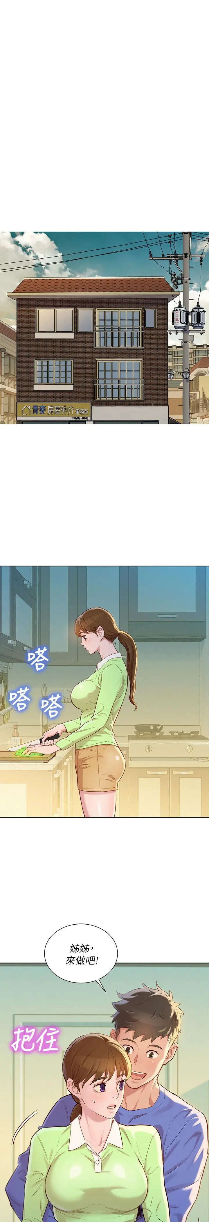 漫画《漂亮干姊姊》第88话第21张图