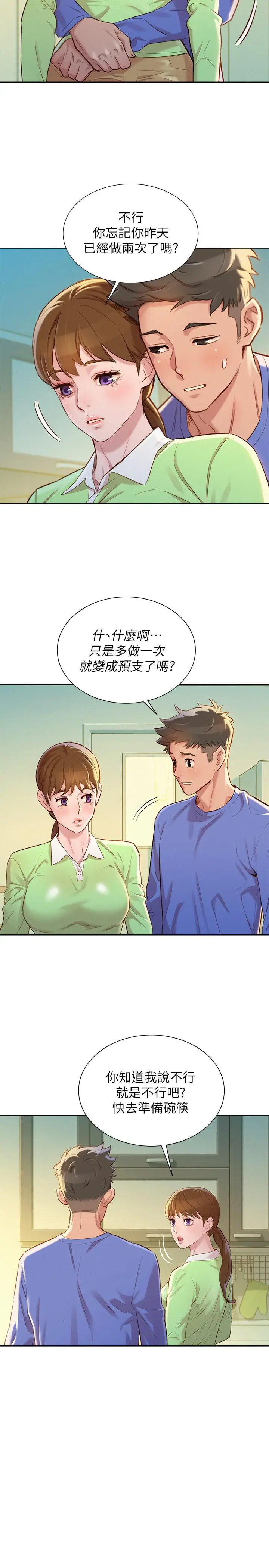 漫画《漂亮干姊姊》第88话第22张图