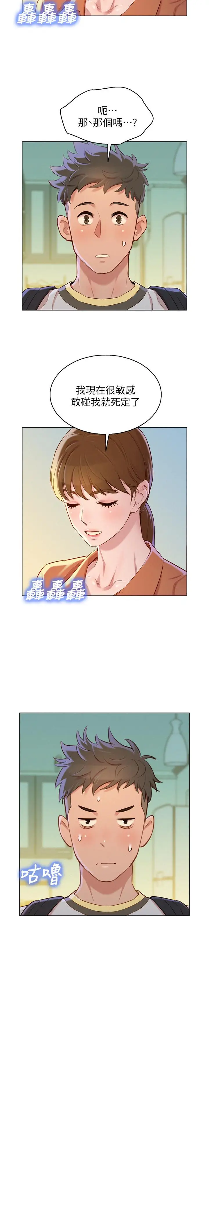 漫画《漂亮干姊姊》第88话第25张图