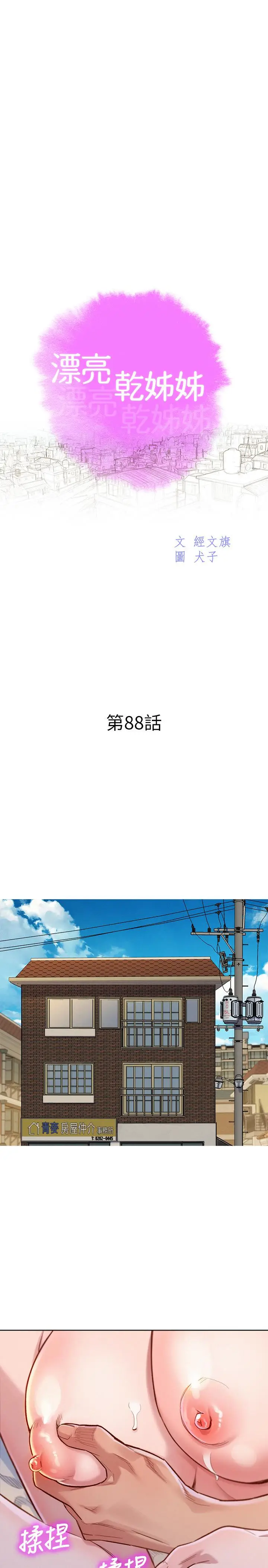漫画《漂亮干姊姊》第88话第3张图