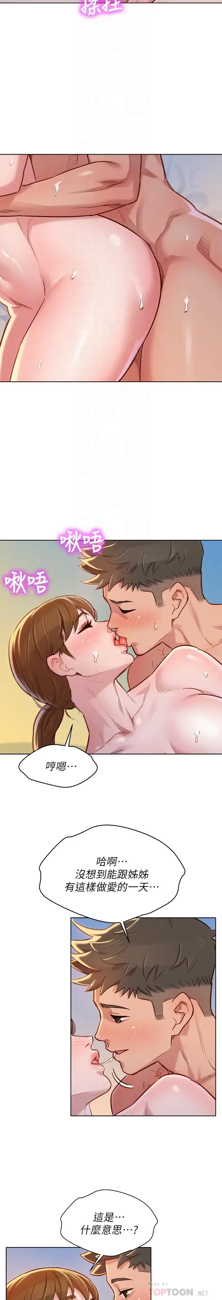 漫画《漂亮干姊姊》第88话第4张图