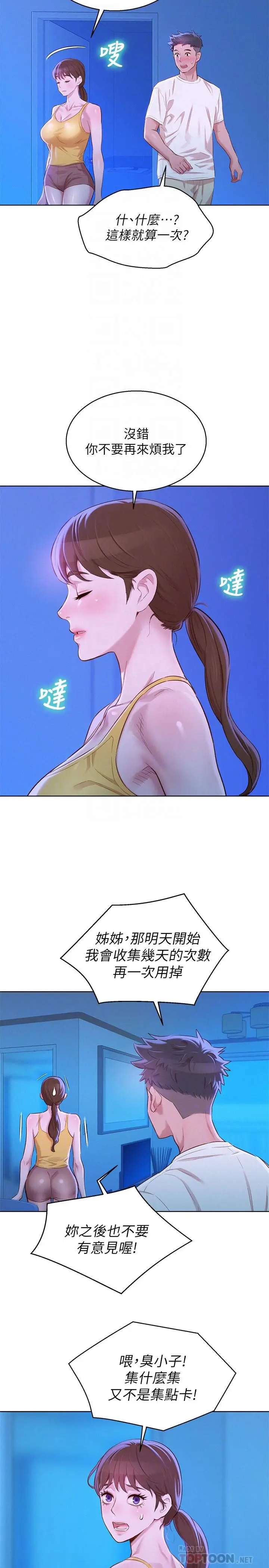 漫画《漂亮干姊姊》第89话第10张图