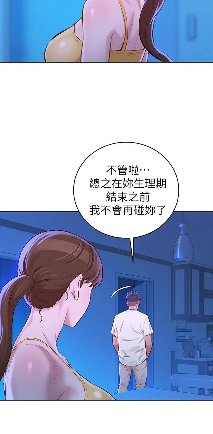 漫画《漂亮干姊姊》第89话第11张图