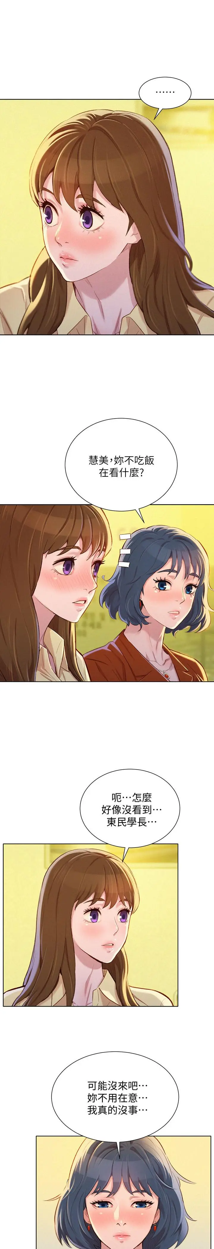 漫画《漂亮干姊姊》第89话第15张图