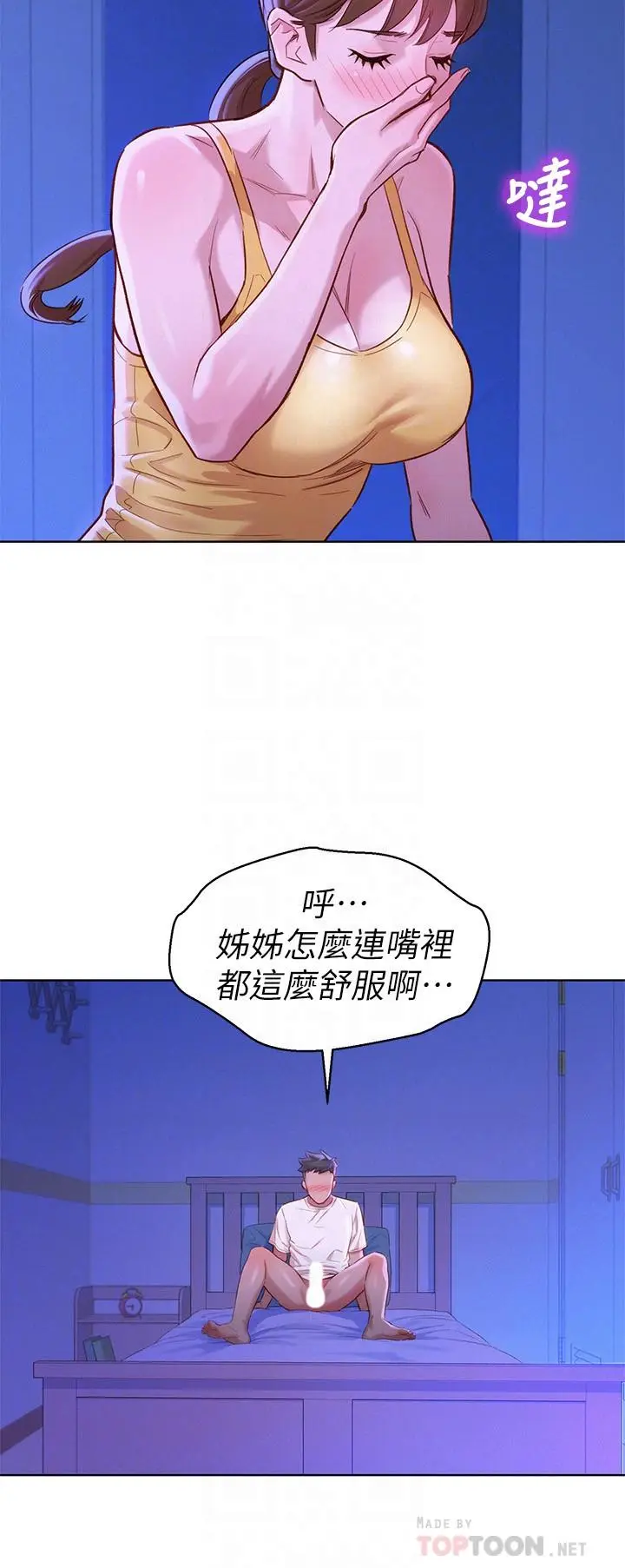 漫画《漂亮干姊姊》第89话第8张图